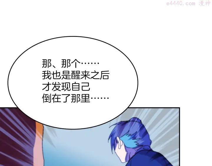 《武林第一废》第114话 受审 第20页