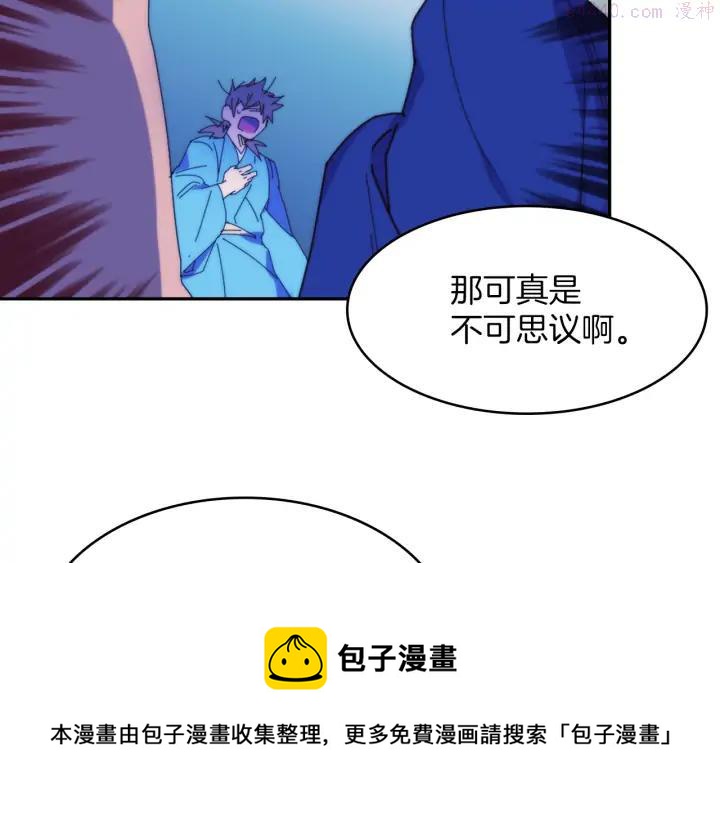 《武林第一废》第114话 受审 第21页