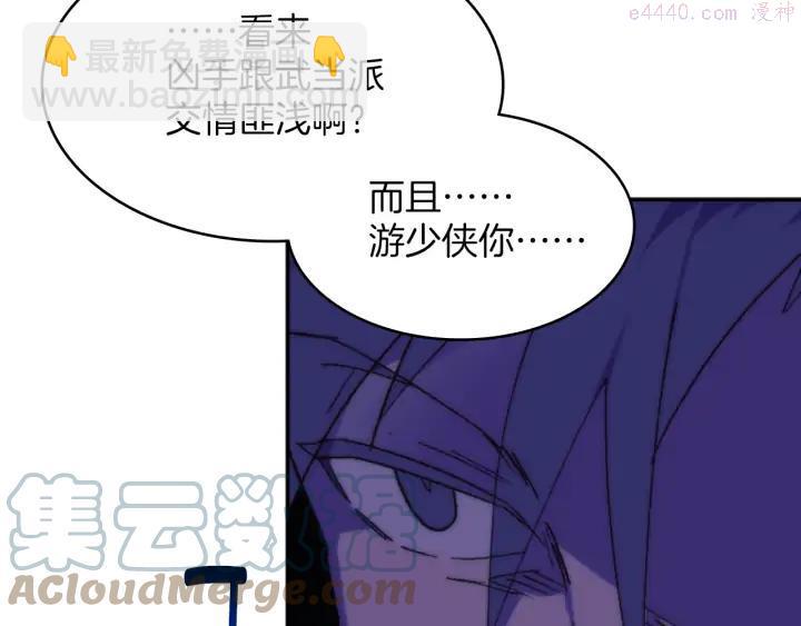 《武林第一废》第114话 受审 第22页