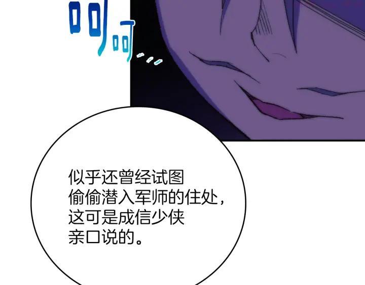 《武林第一废》第114话 受审 第23页