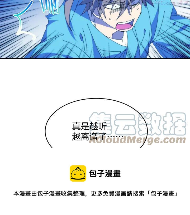 《武林第一废》第114话 受审 第25页