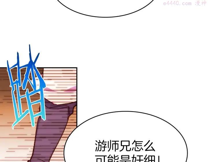 《武林第一废》第114话 受审 第26页