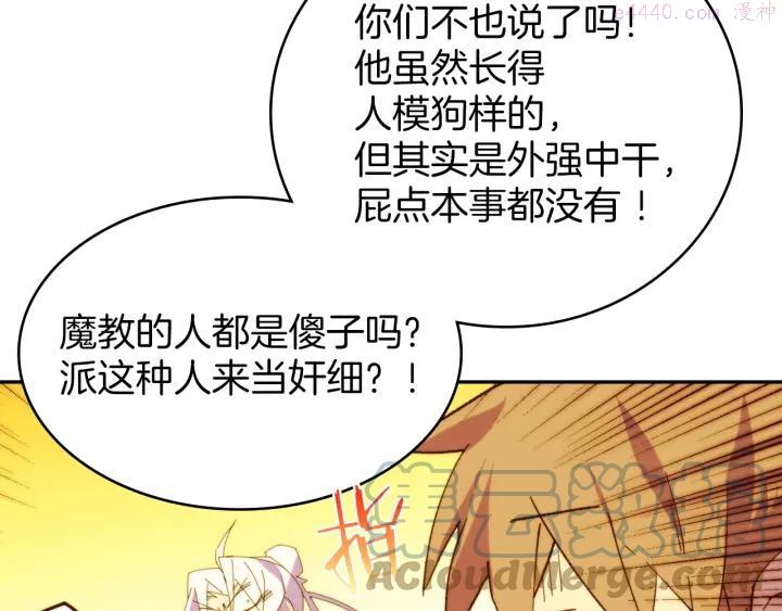 《武林第一废》第114话 受审 第28页