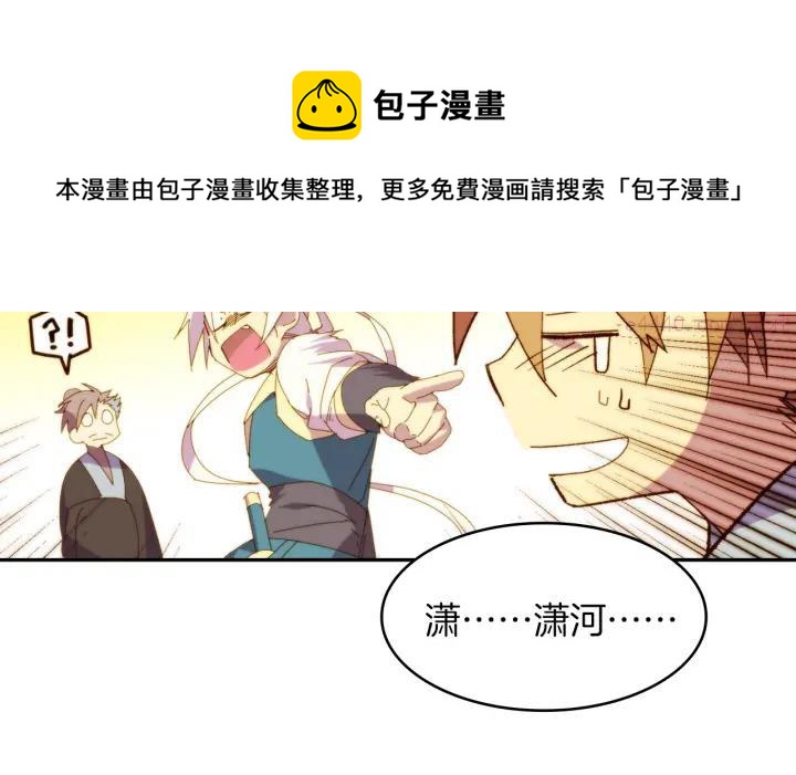《武林第一废》第114话 受审 第29页