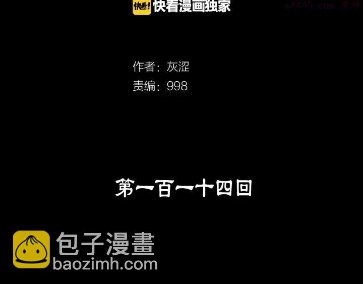 《武林第一废》第114话 受审 第2页