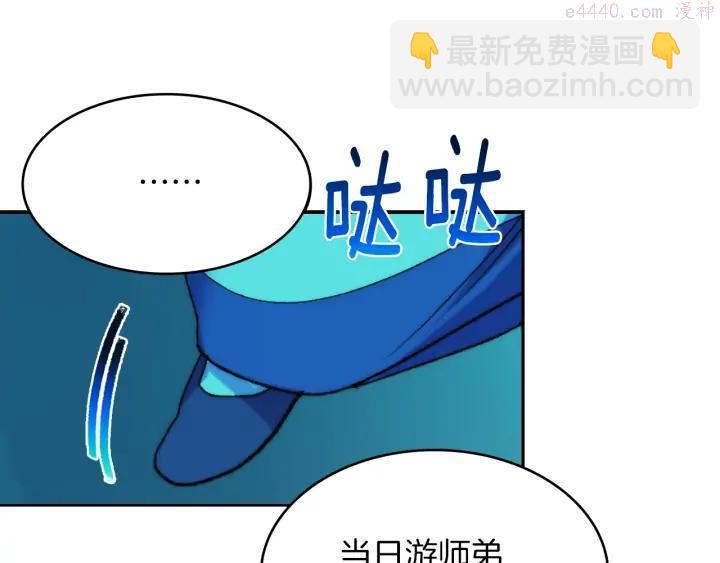 《武林第一废》第114话 受审 第30页