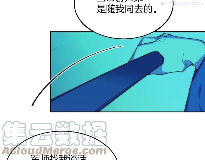《武林第一废》第114话 受审 第31页