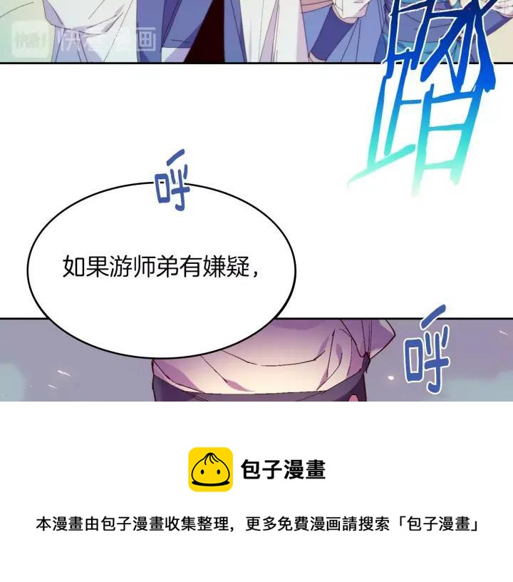 《武林第一废》第114话 受审 第33页