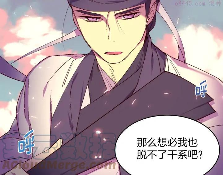 《武林第一废》第114话 受审 第34页