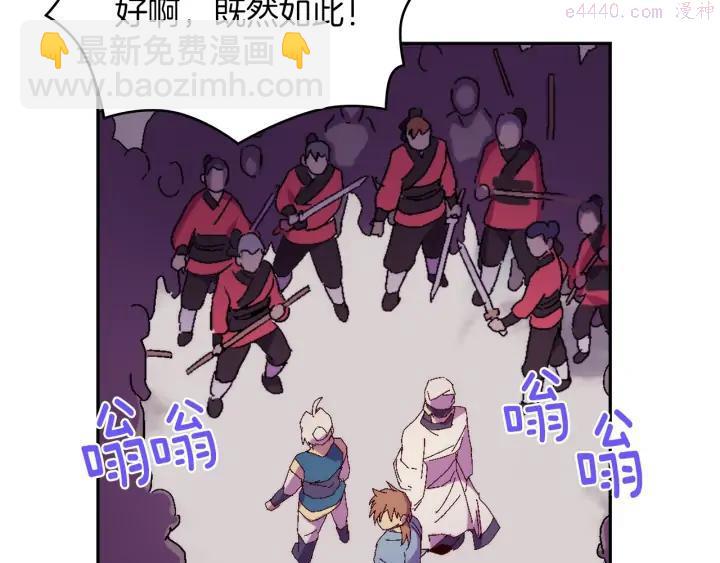 《武林第一废》第114话 受审 第36页