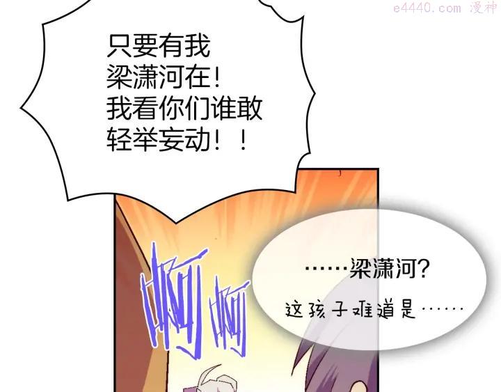《武林第一废》第114话 受审 第38页