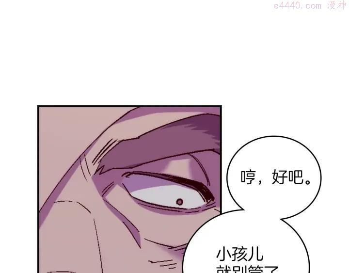 《武林第一废》第114话 受审 第42页