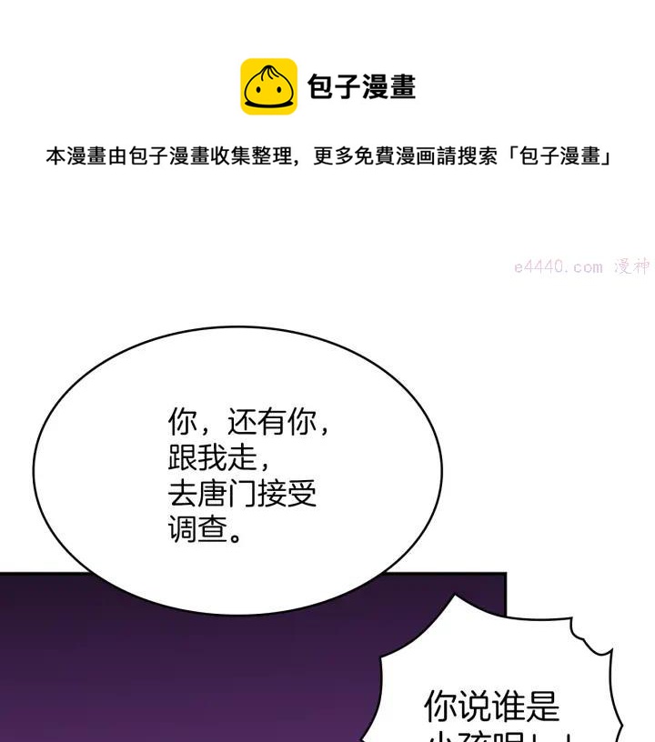 《武林第一废》第114话 受审 第45页