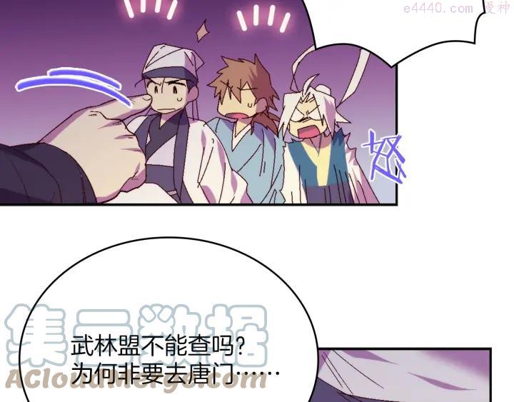 《武林第一废》第114话 受审 第46页