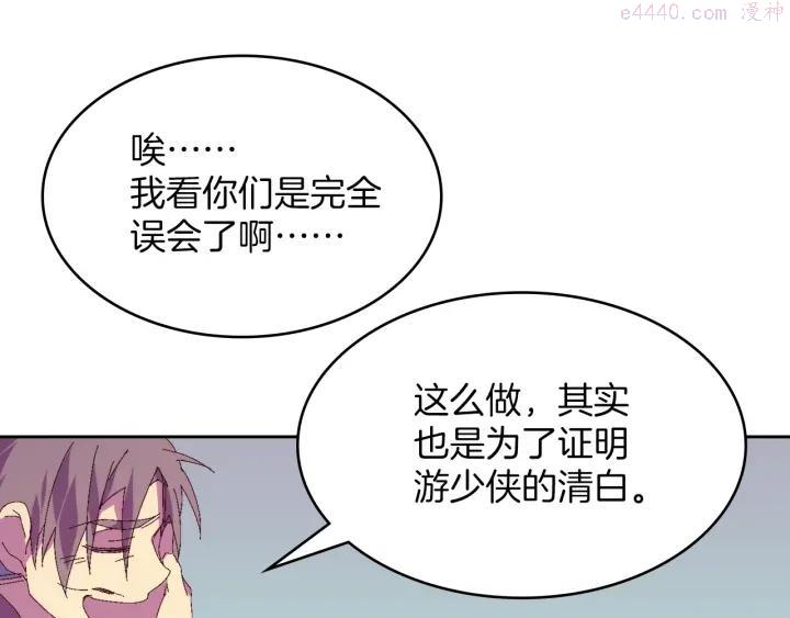 《武林第一废》第114话 受审 第48页