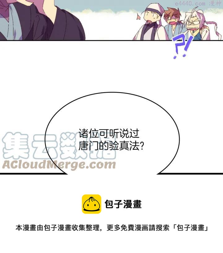 《武林第一废》第114话 受审 第49页