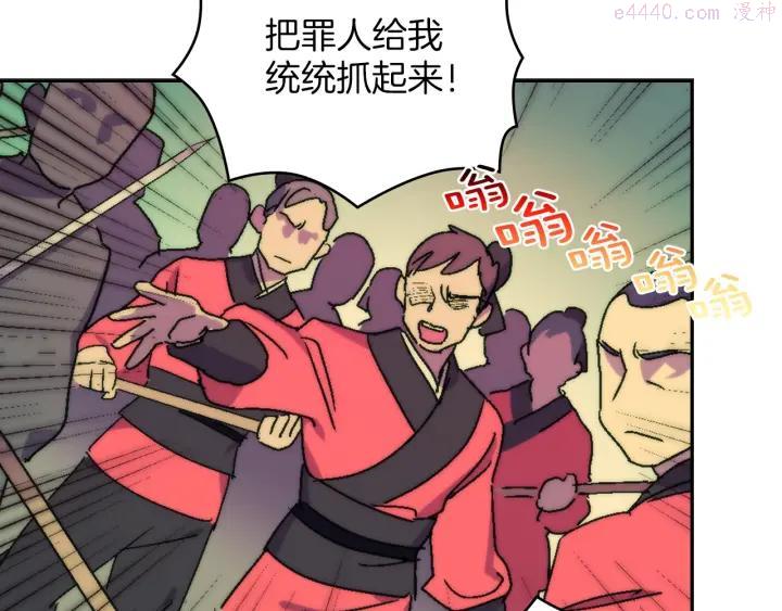 《武林第一废》第114话 受审 第6页