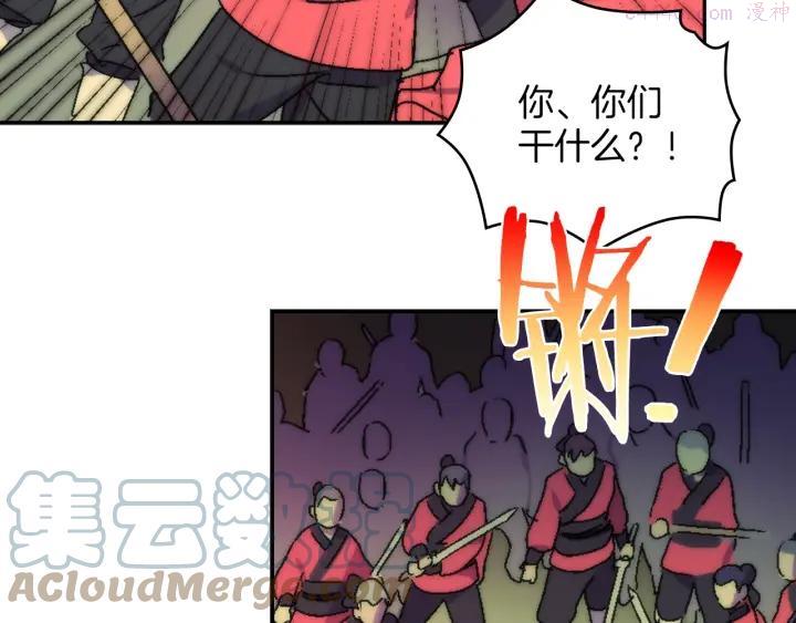 《武林第一废》第114话 受审 第7页