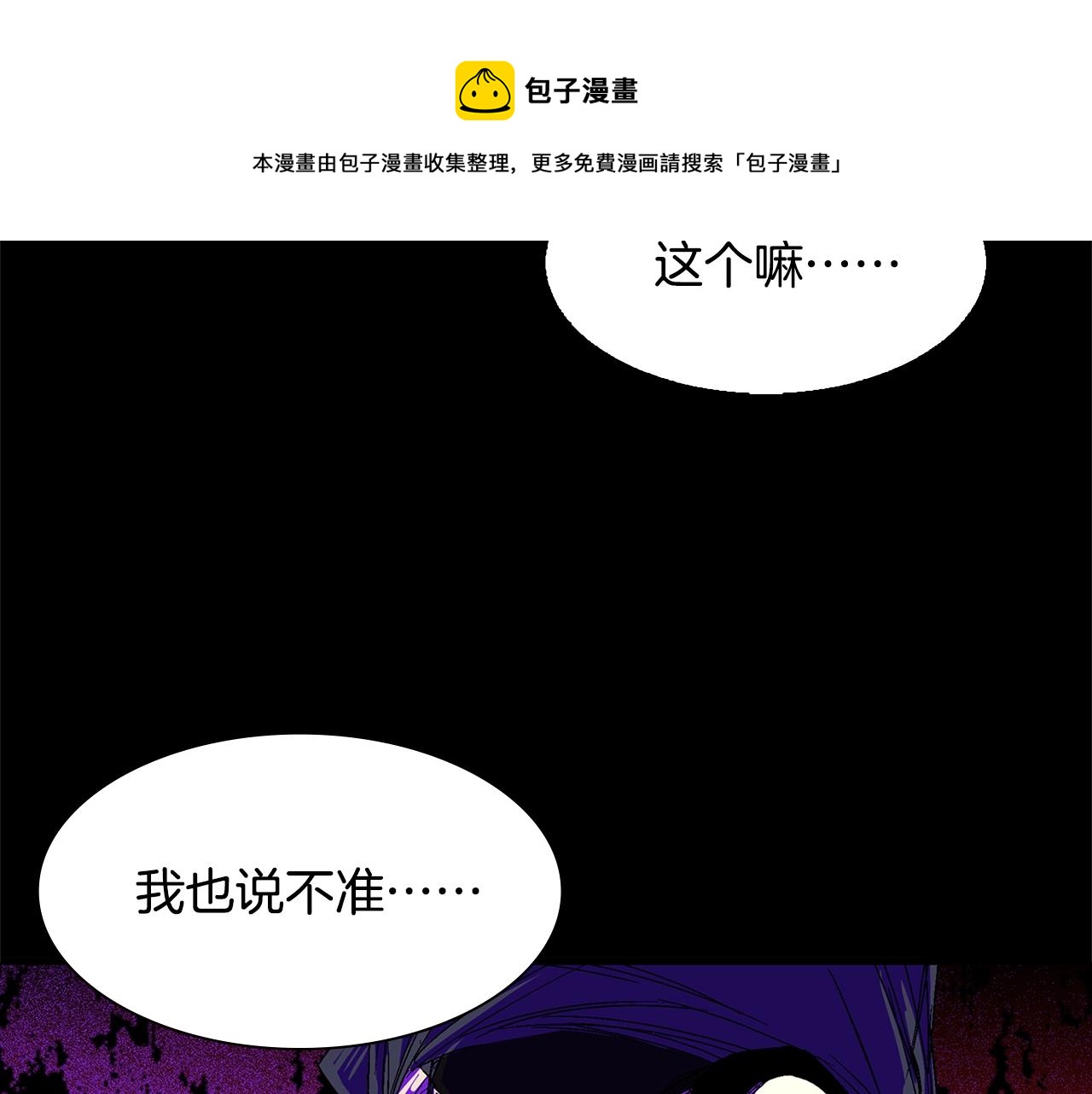 《武林第一废》第139话 第11页