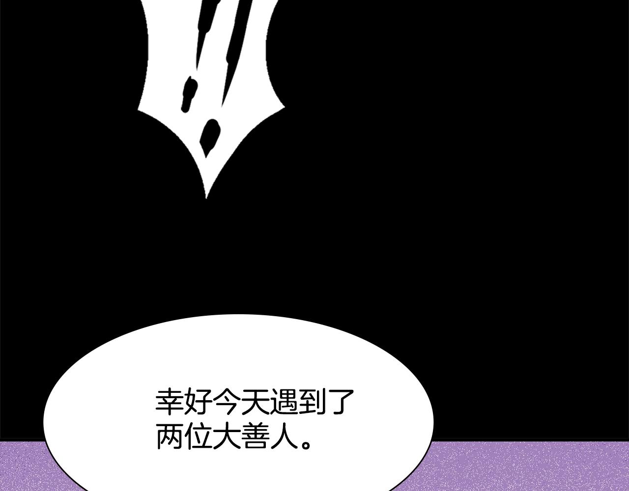 《武林第一废》第139话 第13页