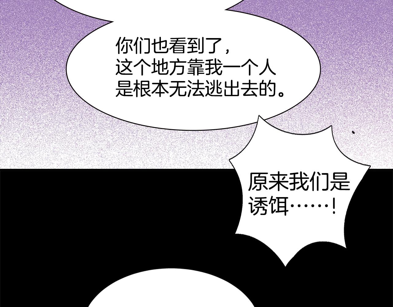 《武林第一废》第139话 第14页
