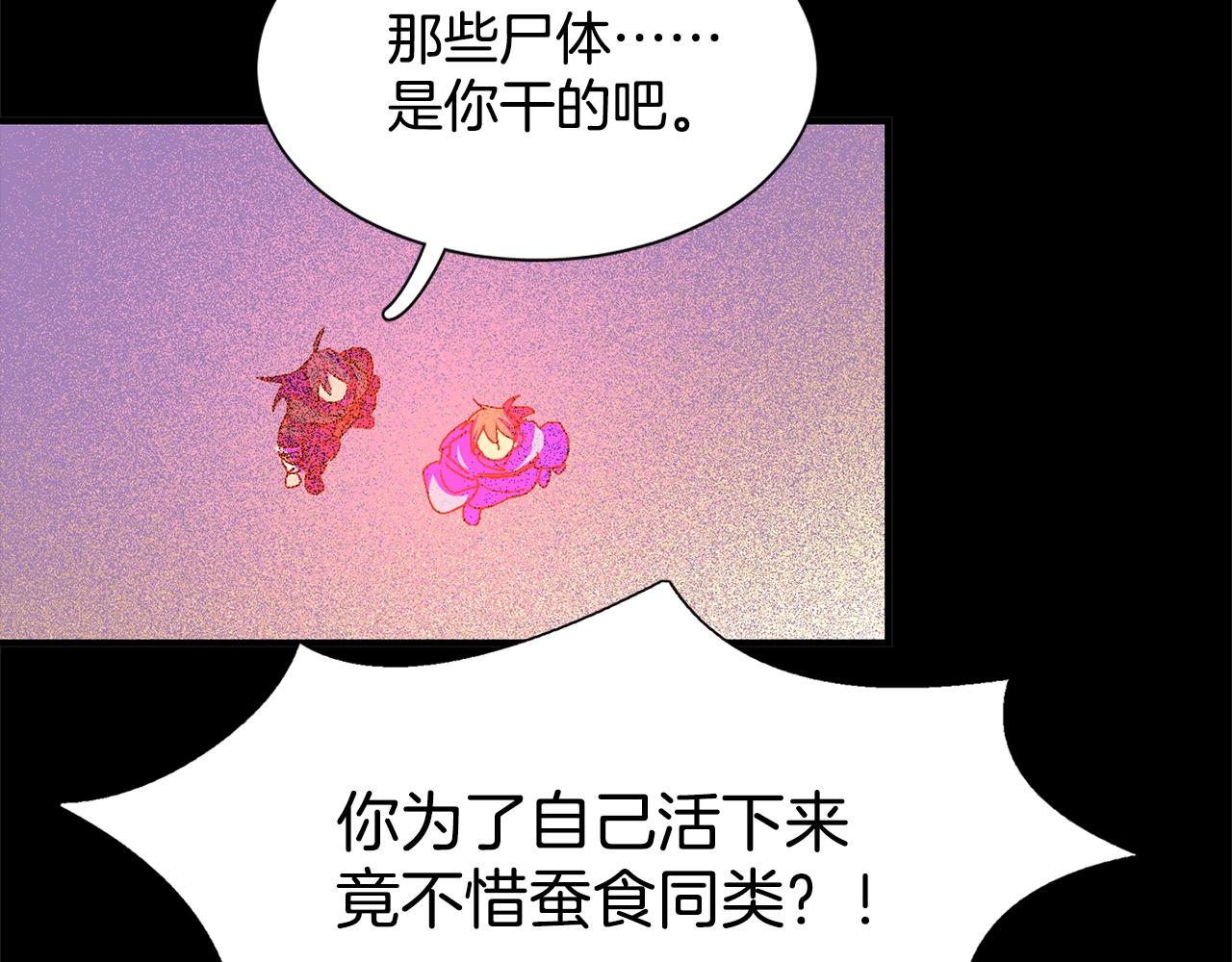 《武林第一废》第139话 第15页
