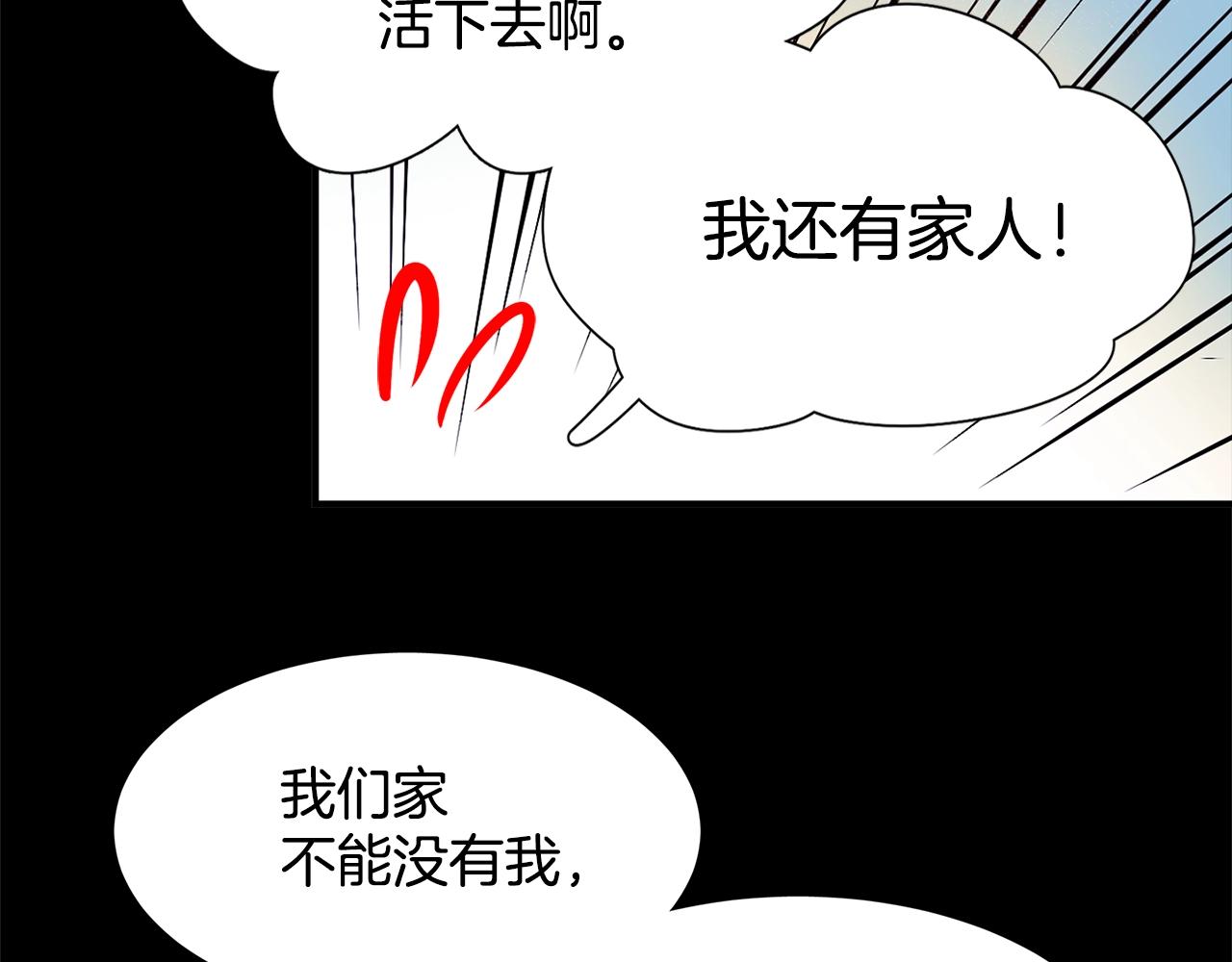 《武林第一废》第139话 第19页