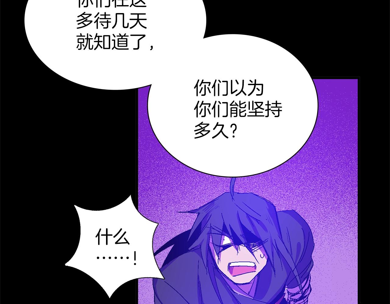 《武林第一废》第139话 第21页