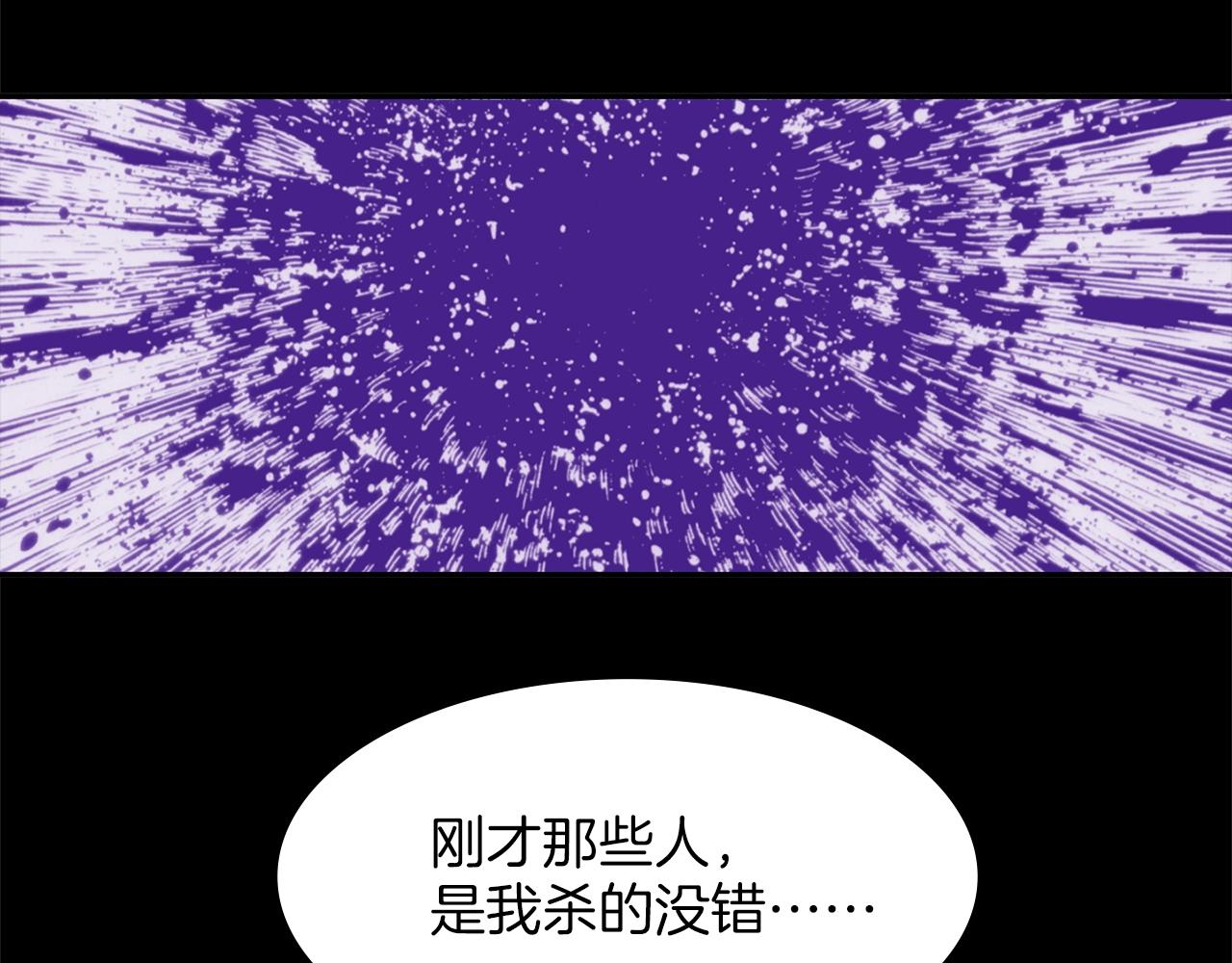 《武林第一废》第139话 第26页