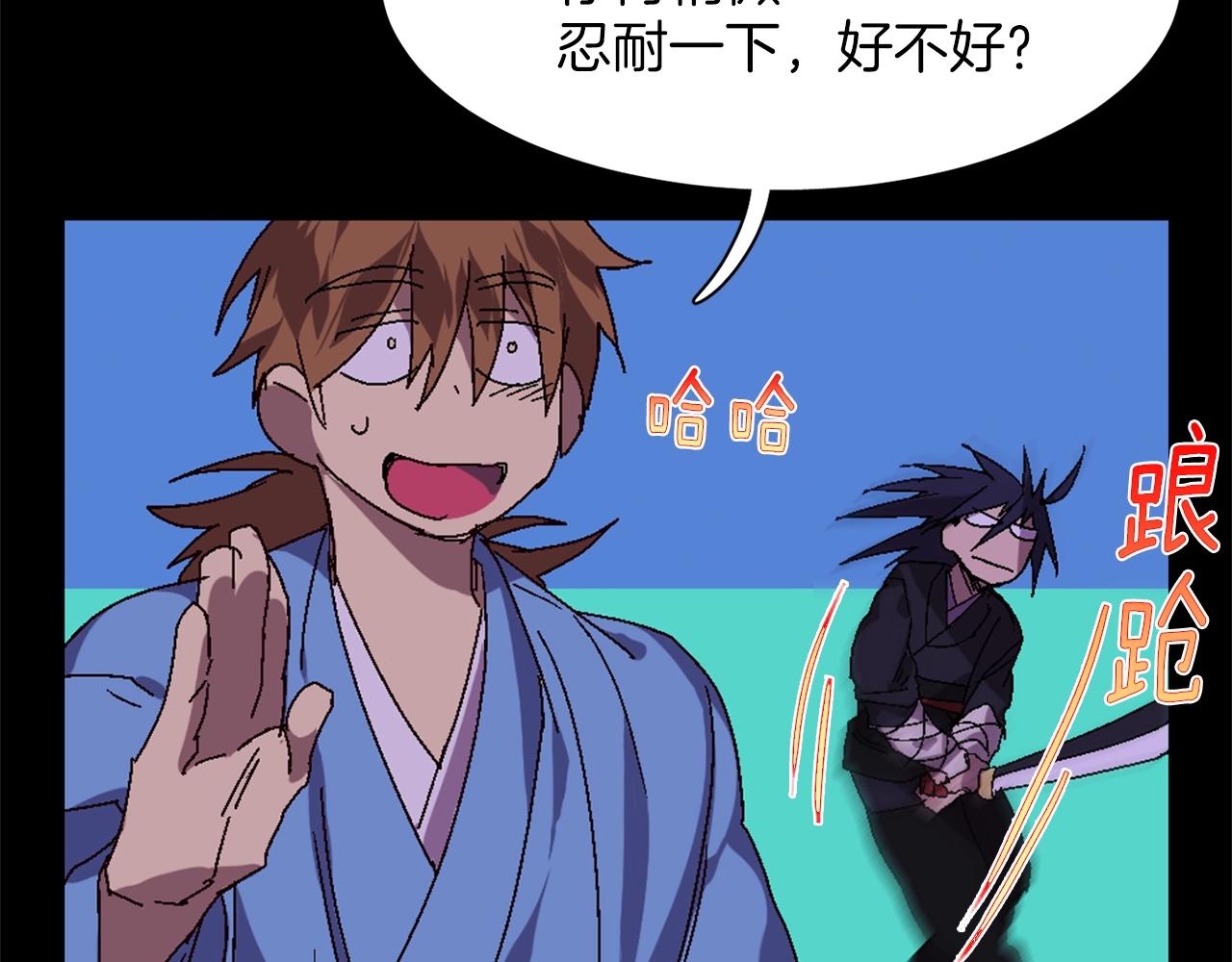 《武林第一废》第139话 第39页
