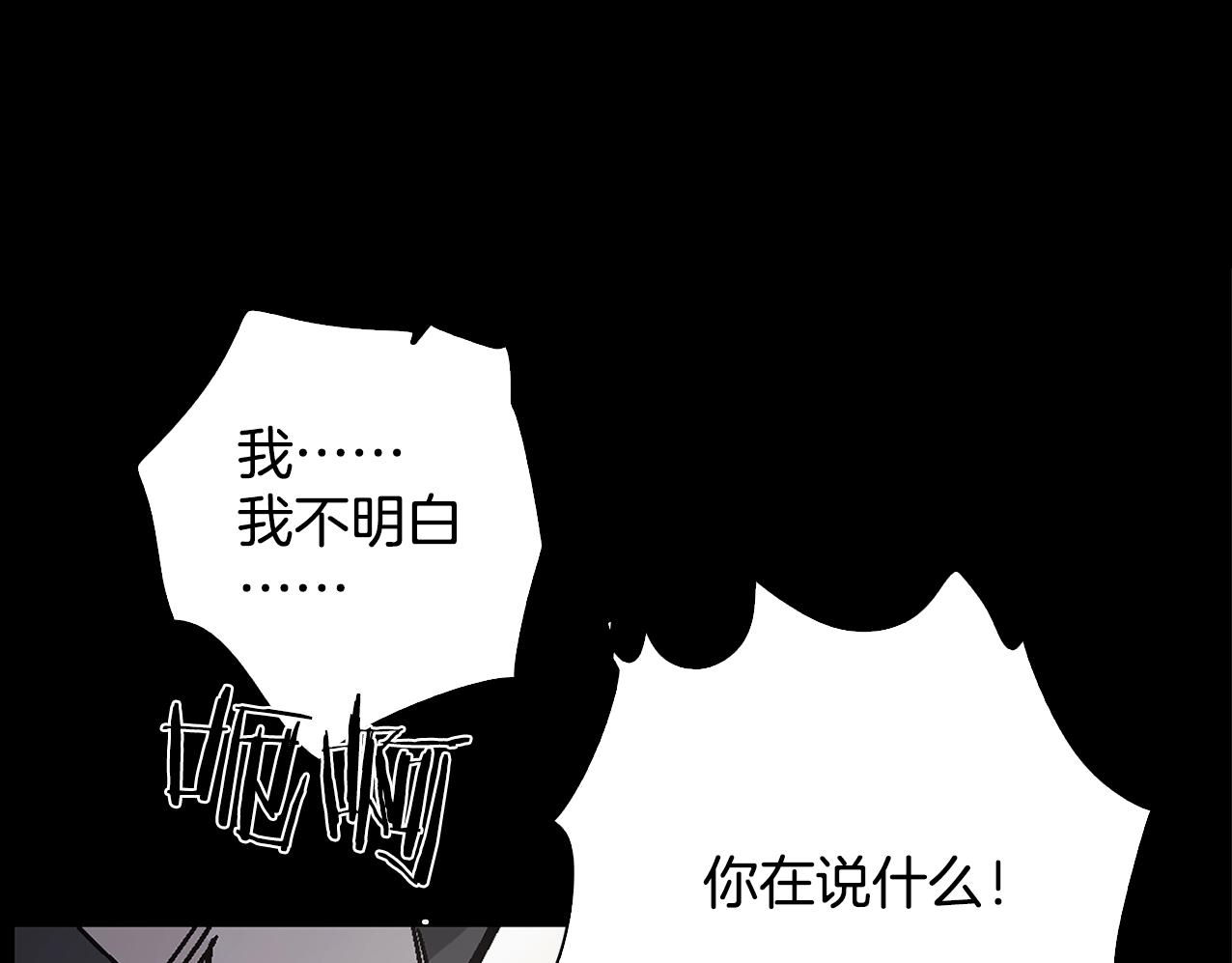 《武林第一废》第139话 第3页