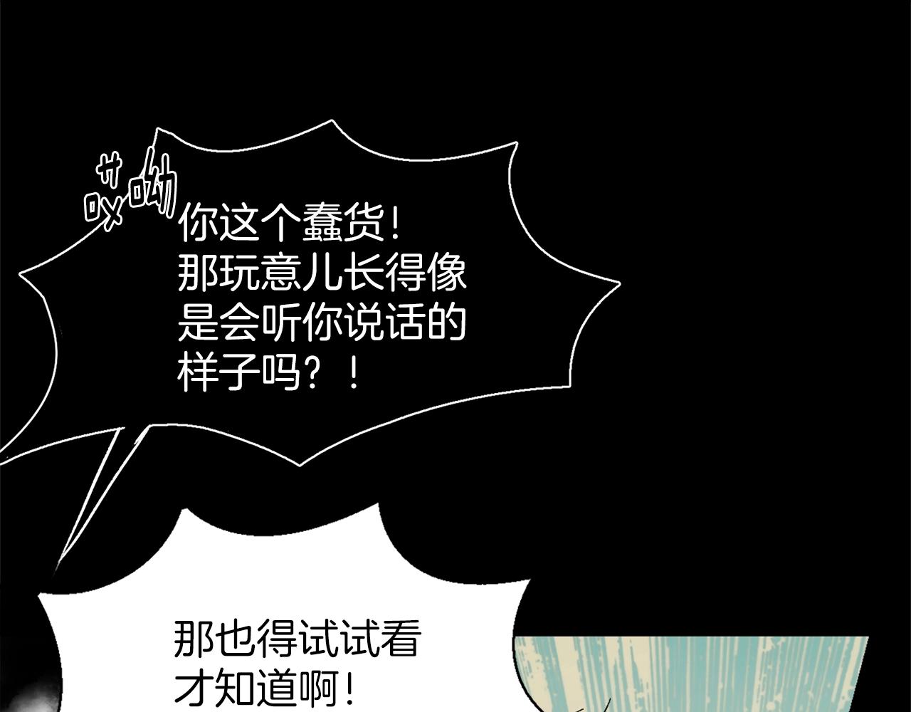 《武林第一废》第139话 第42页