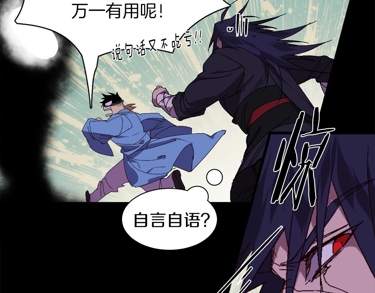 《武林第一废》第139话 第43页