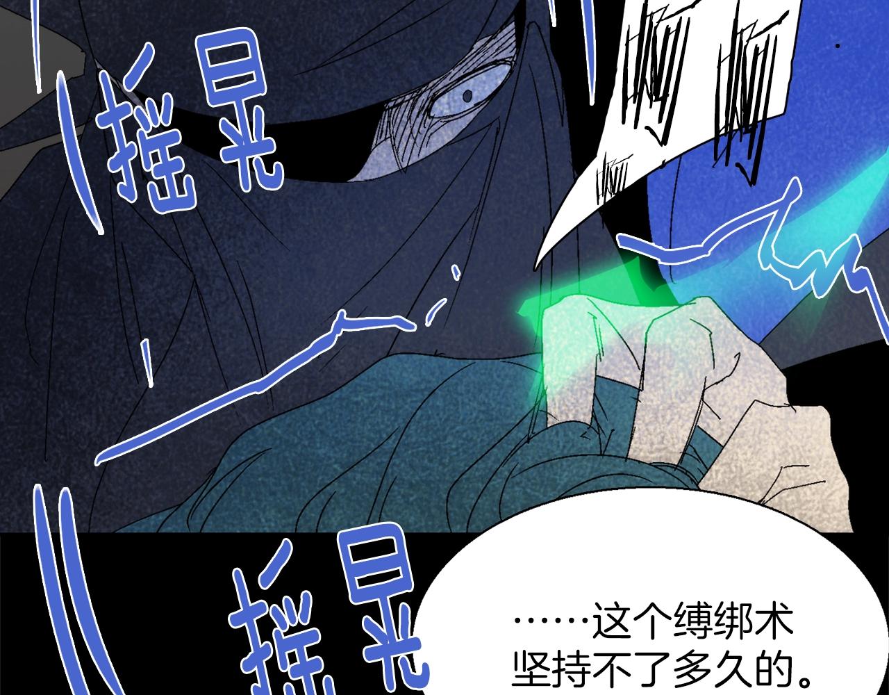 《武林第一废》第143话 花招 第24页