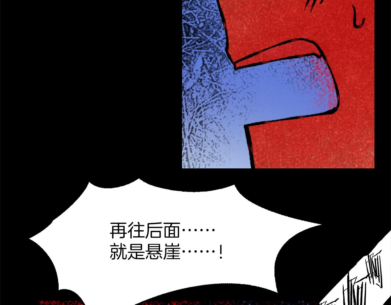 《武林第一废》第143话 花招 第26页