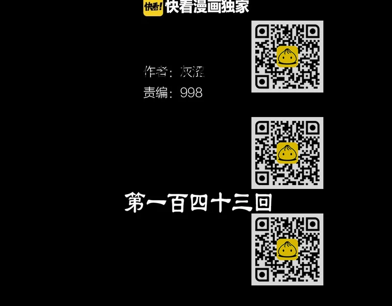 《武林第一废》第143话 花招 第2页