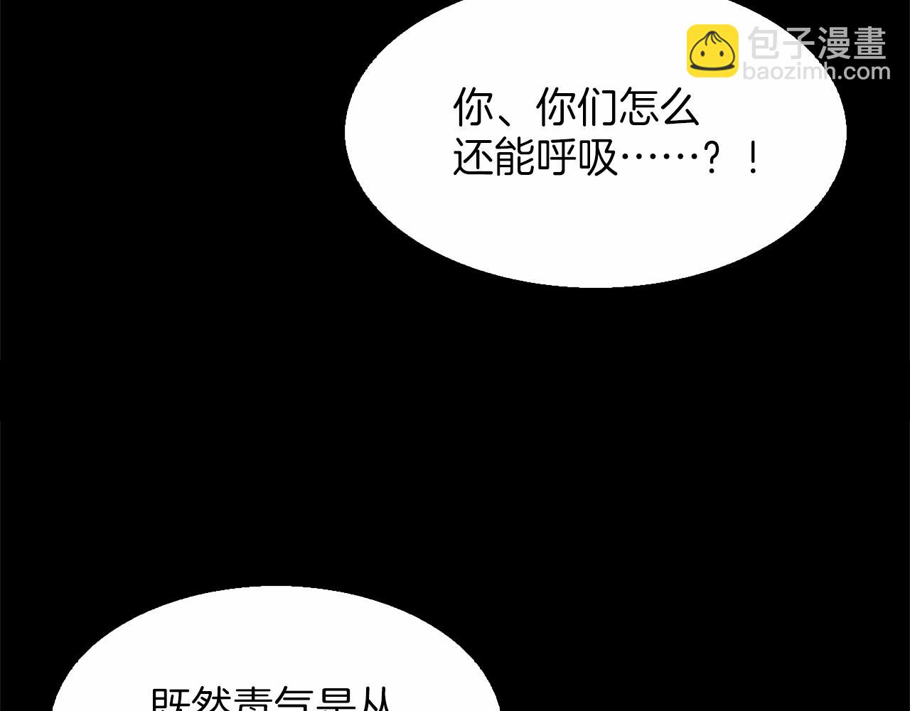 《武林第一废》第145话 二对一 第16页