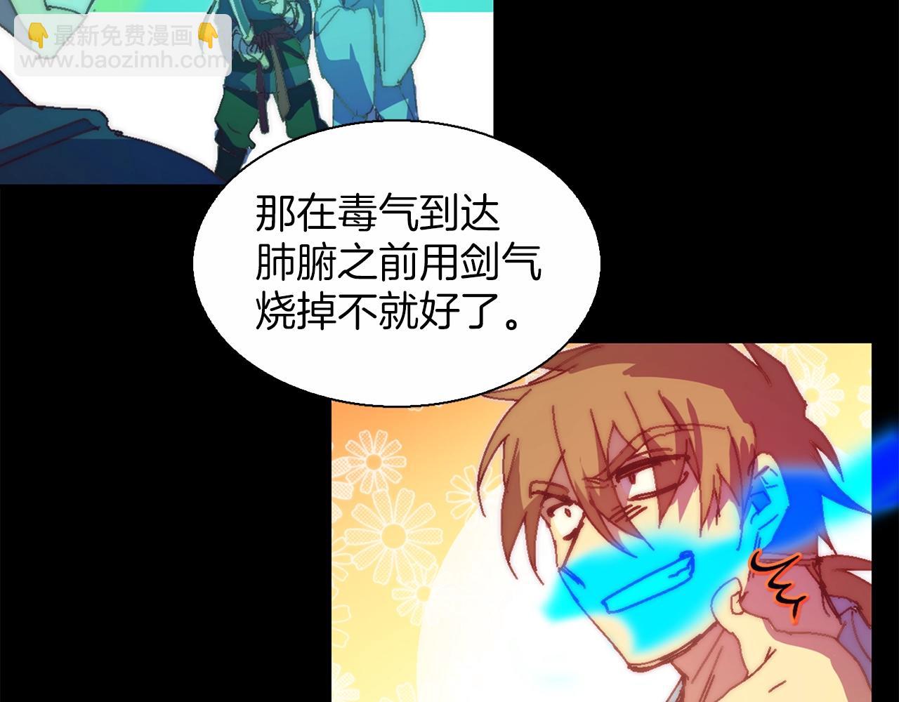 《武林第一废》第145话 二对一 第18页
