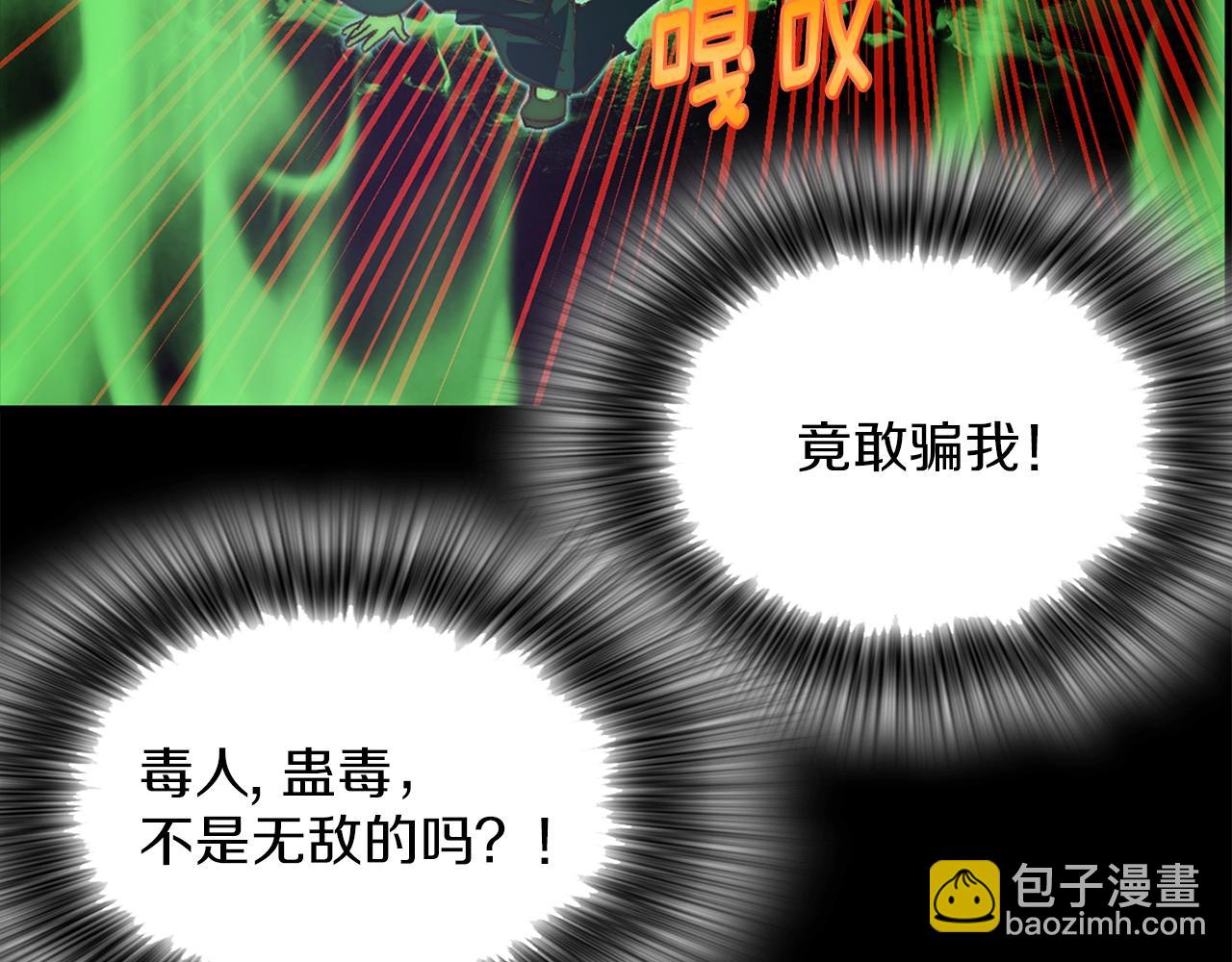 《武林第一废》第145话 二对一 第30页