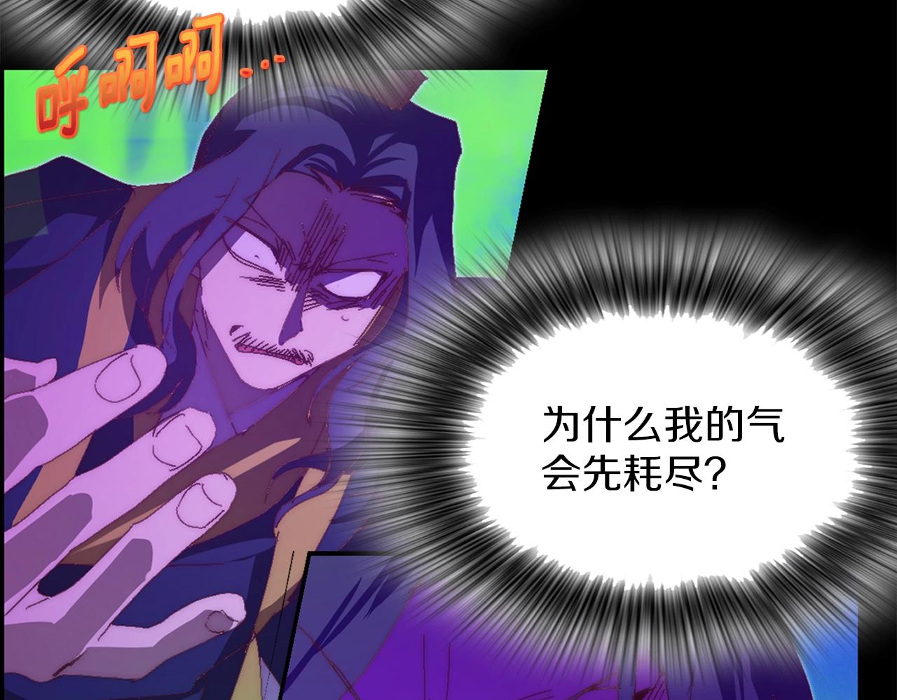 《武林第一废》第145话 二对一 第31页