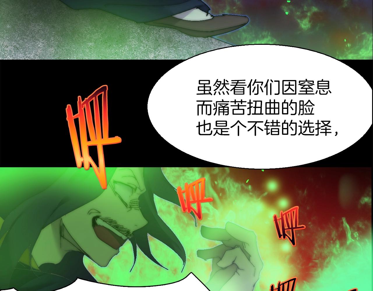 《武林第一废》第145话 二对一 第4页