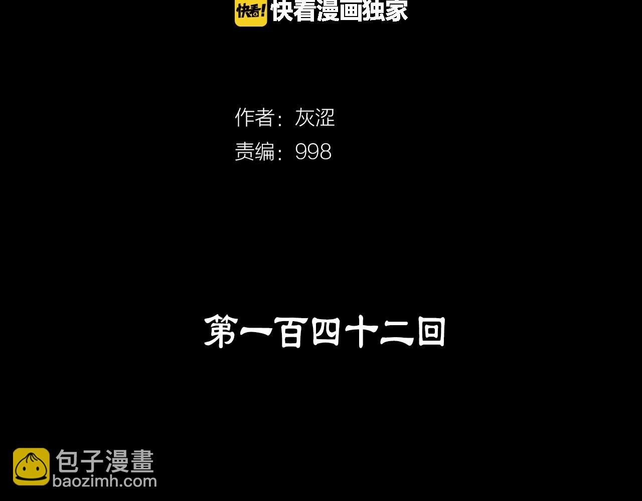 《武林第一废》第142话 试探 第2页