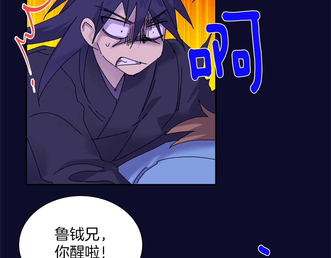 《武林第一废》第144话 收割 第16页