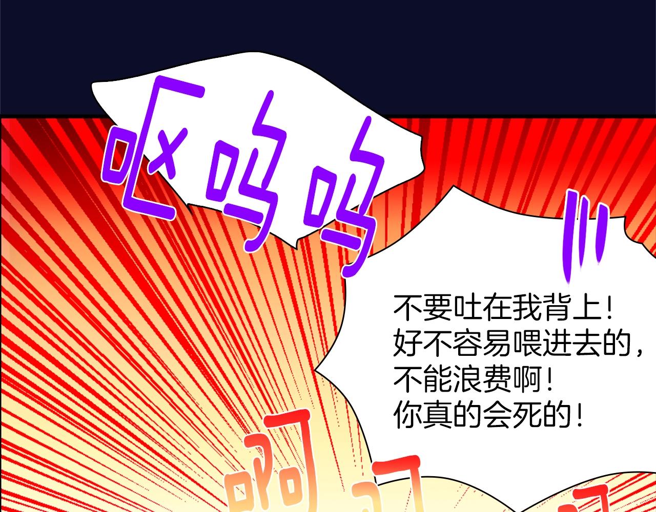 《武林第一废》第144话 收割 第21页