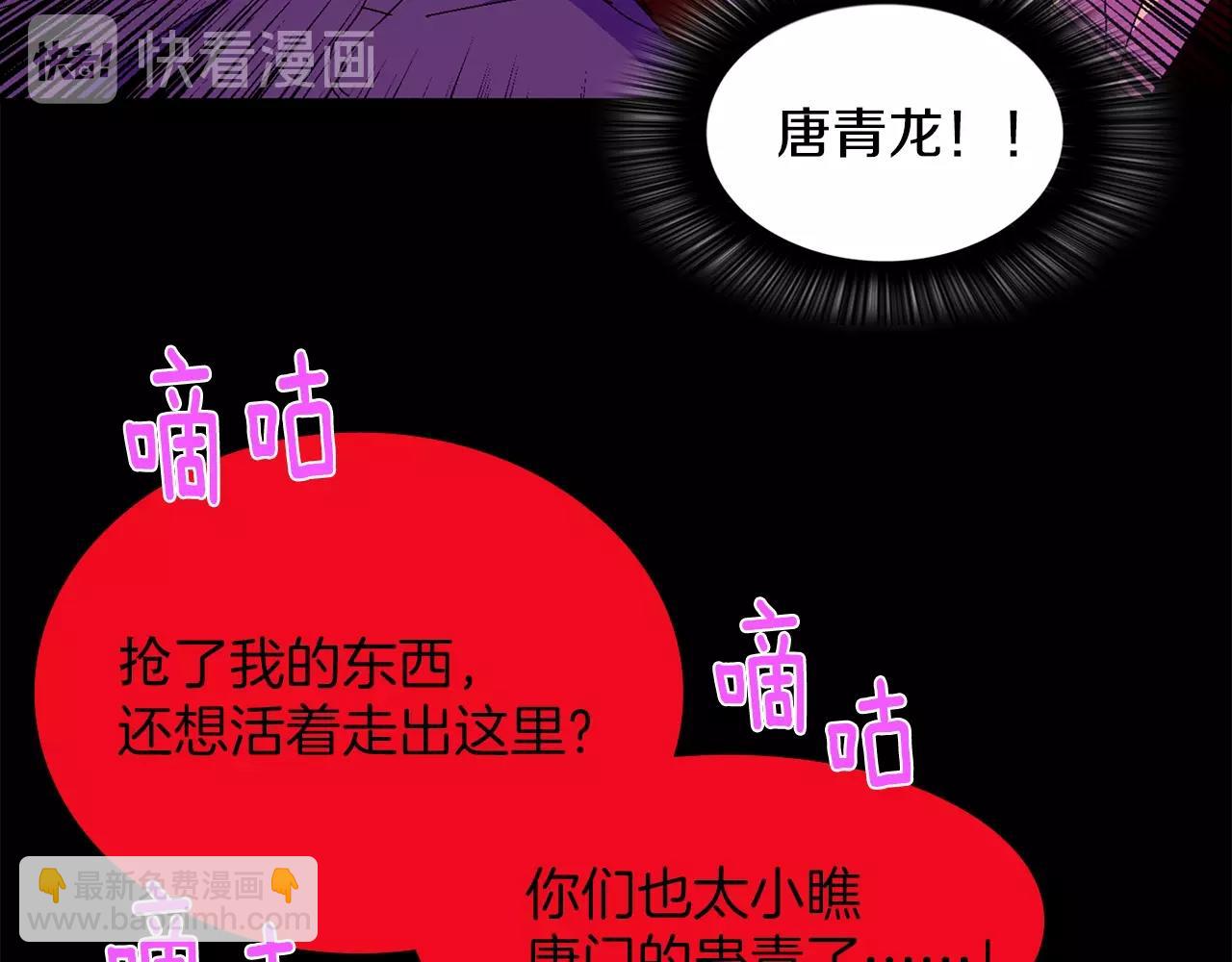 《武林第一废》第144话 收割 第33页