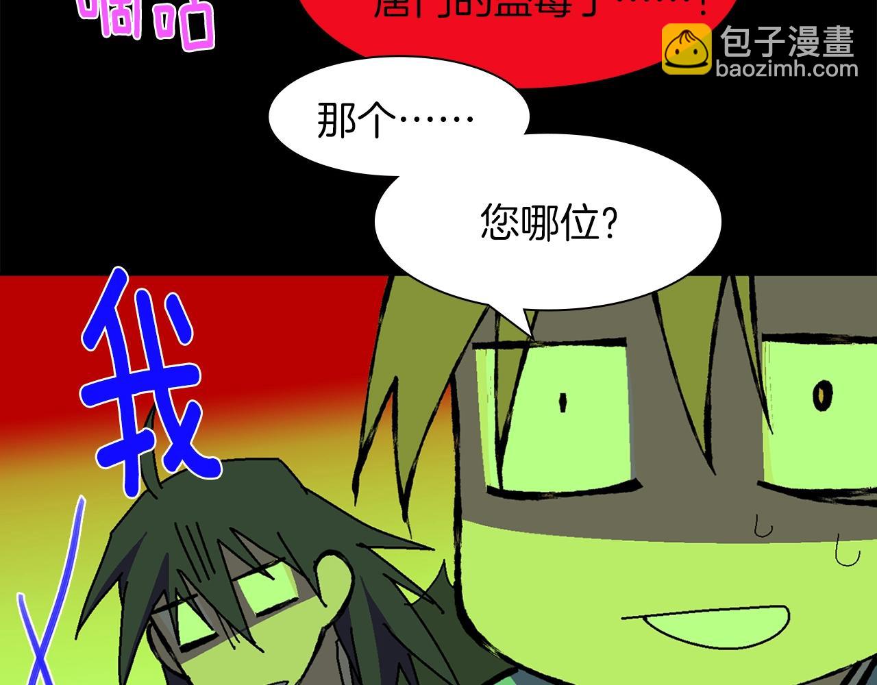 《武林第一废》第144话 收割 第34页