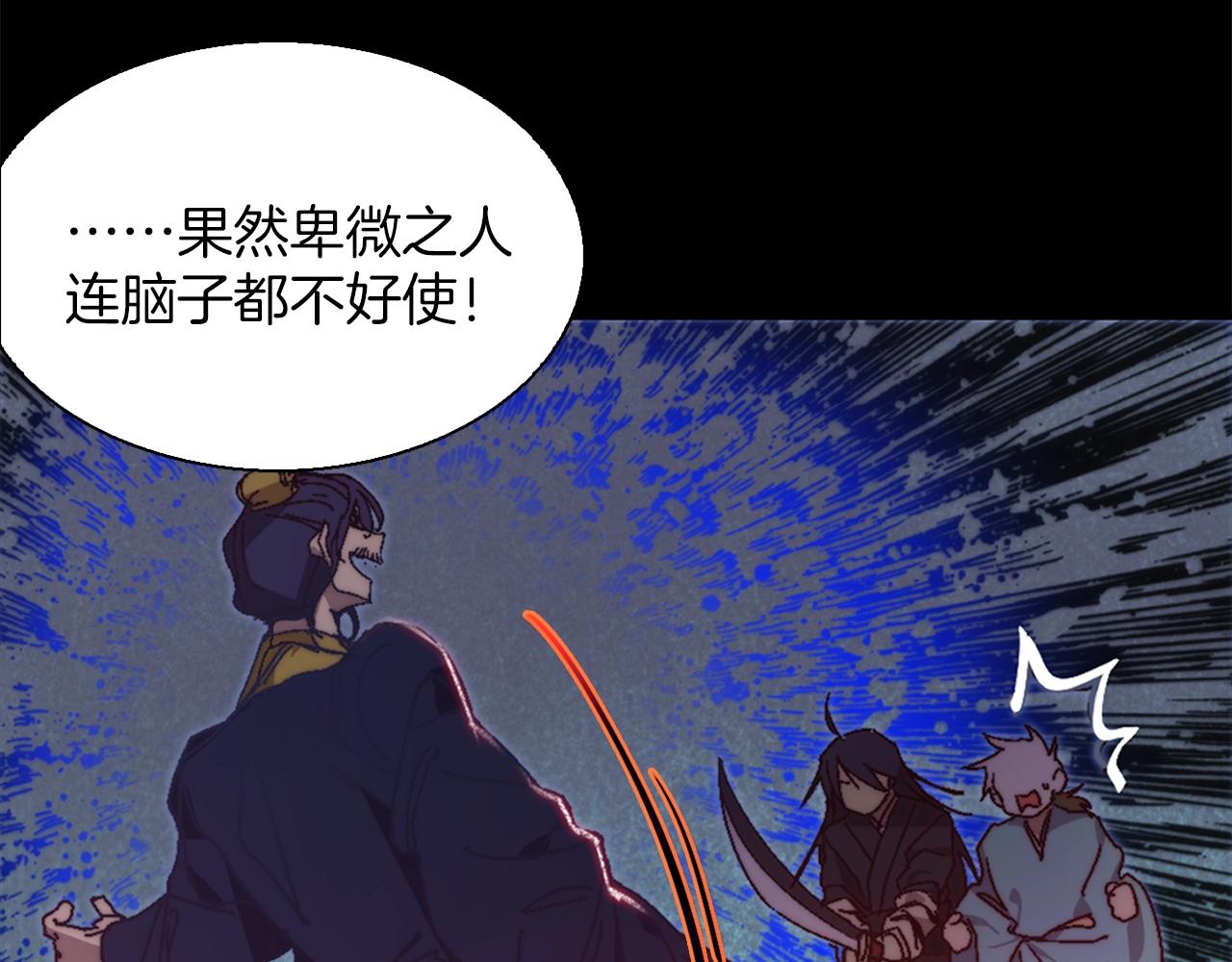 《武林第一废》第144话 收割 第40页