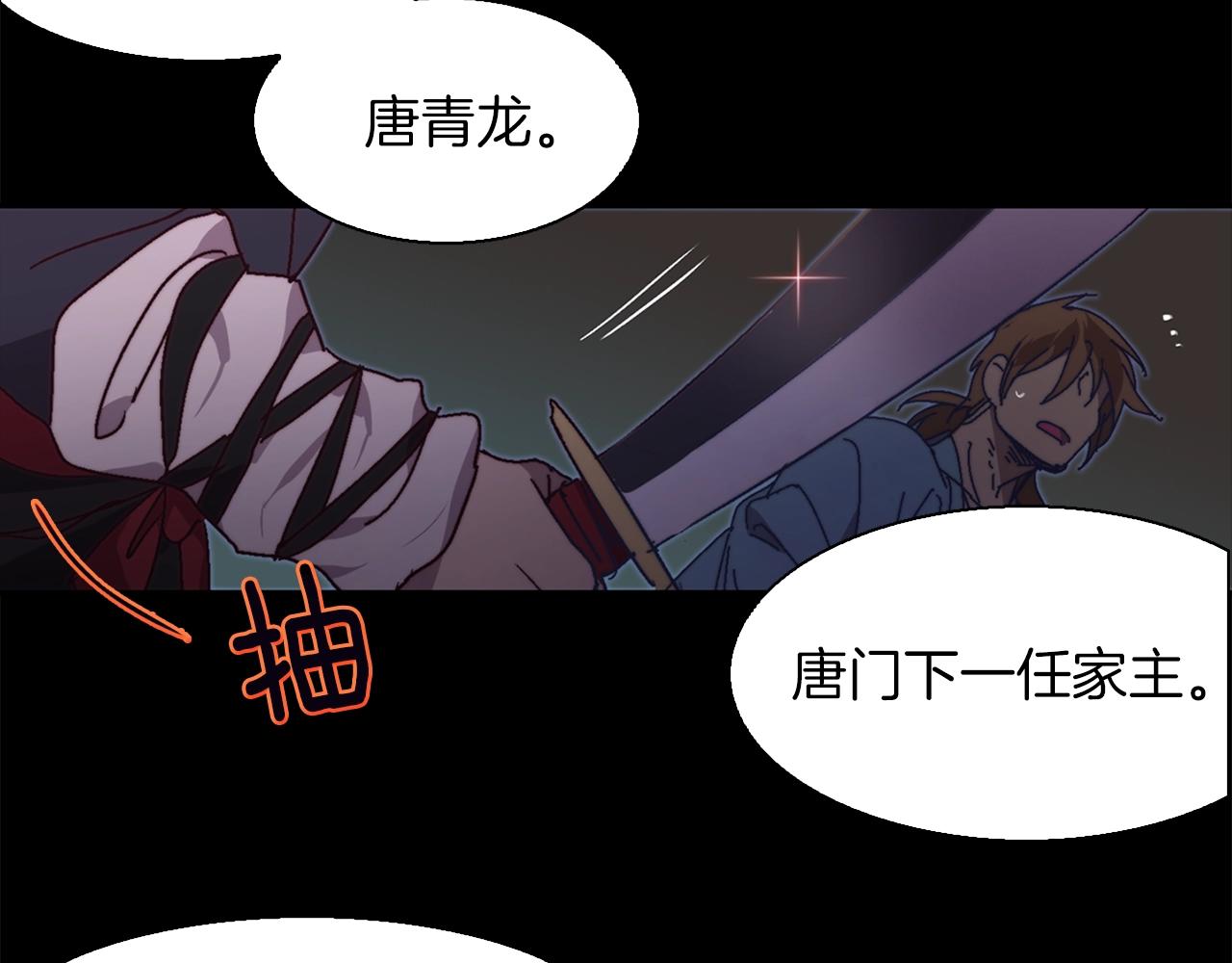 《武林第一废》第144话 收割 第42页