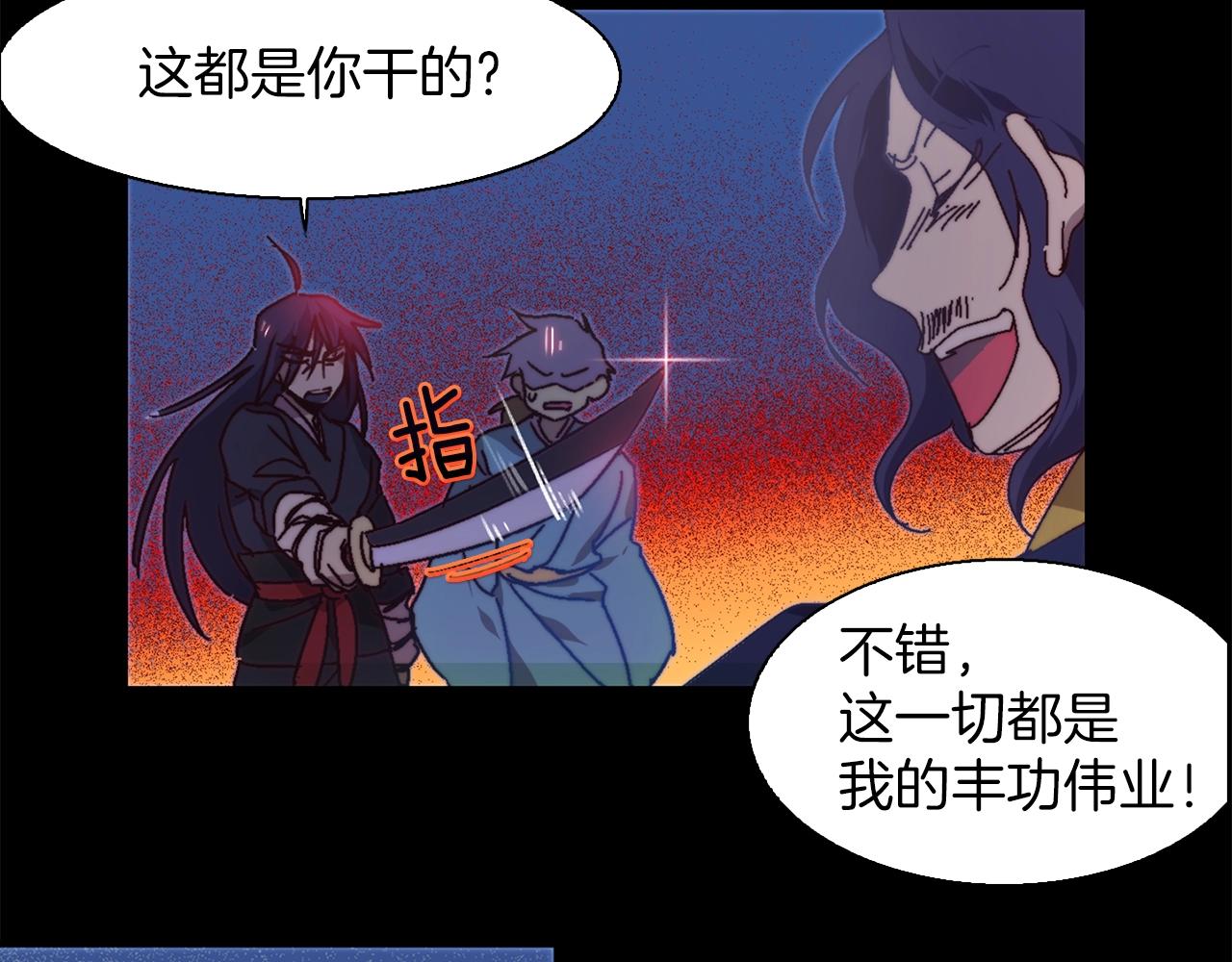 《武林第一废》第144话 收割 第43页