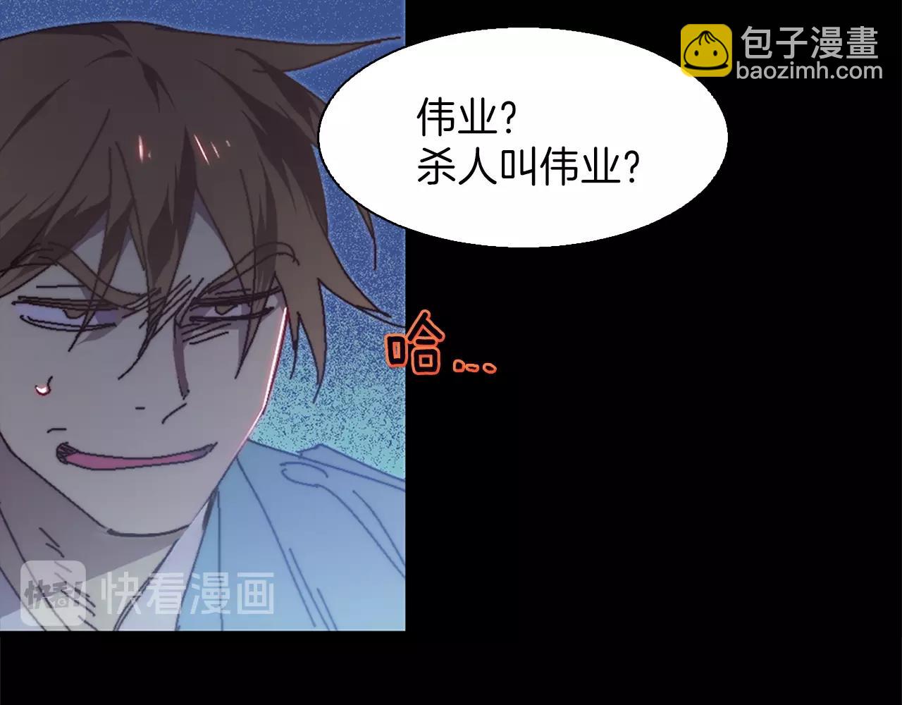 《武林第一废》第144话 收割 第44页